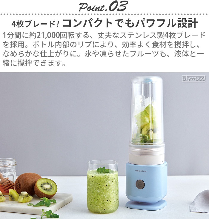 �쥳��� �����֥����� ������ RSB-4 recolte Solo Blender Ciel