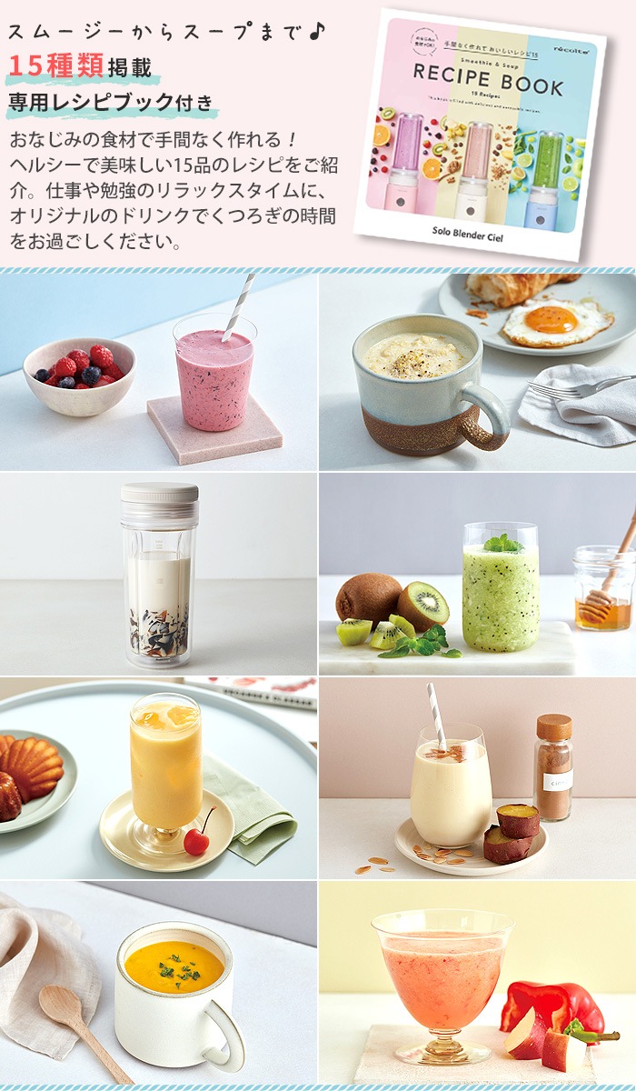 �쥳��� �����֥����� ������ RSB-4 recolte Solo Blender Ciel