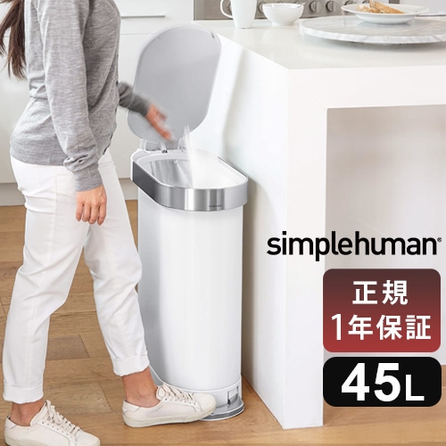 メーカー直送品】 simplehuman シンプルヒューマン スリムステップ