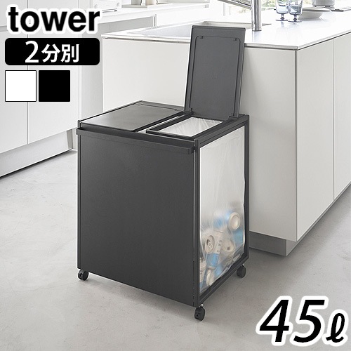 ��� ����¶� tower ���դ��ܱ���ʬ�̥����ȥ若�� 45L 2ʬ�� 1820 1821