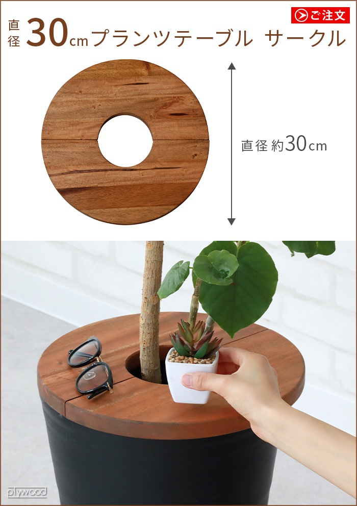  ץĥơ֥ [30] Jardin PLANTS TABLE CIRCLE MHO-PT30C