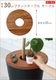  ץĥơ֥ [30] Jardin PLANTS TABLE CIRCLE MHO-PT30C