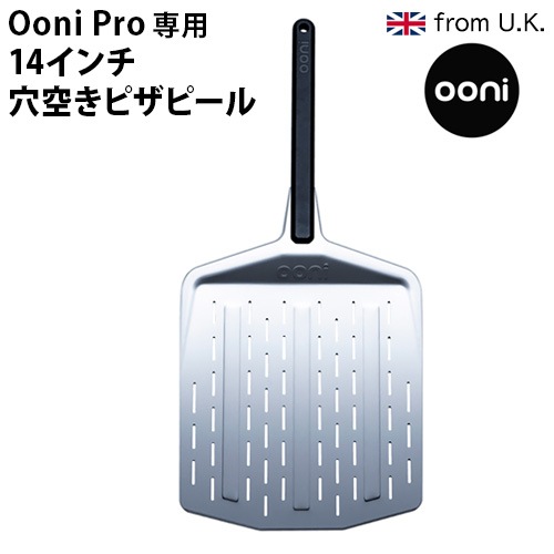 Ooni Pro専用 14インチ穴空きピザピール ［UU-P06500］ | 新着