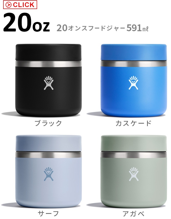 ϥɥե饹 աɥ㡼 20 Hydro Flask FOOD JAR 20oz