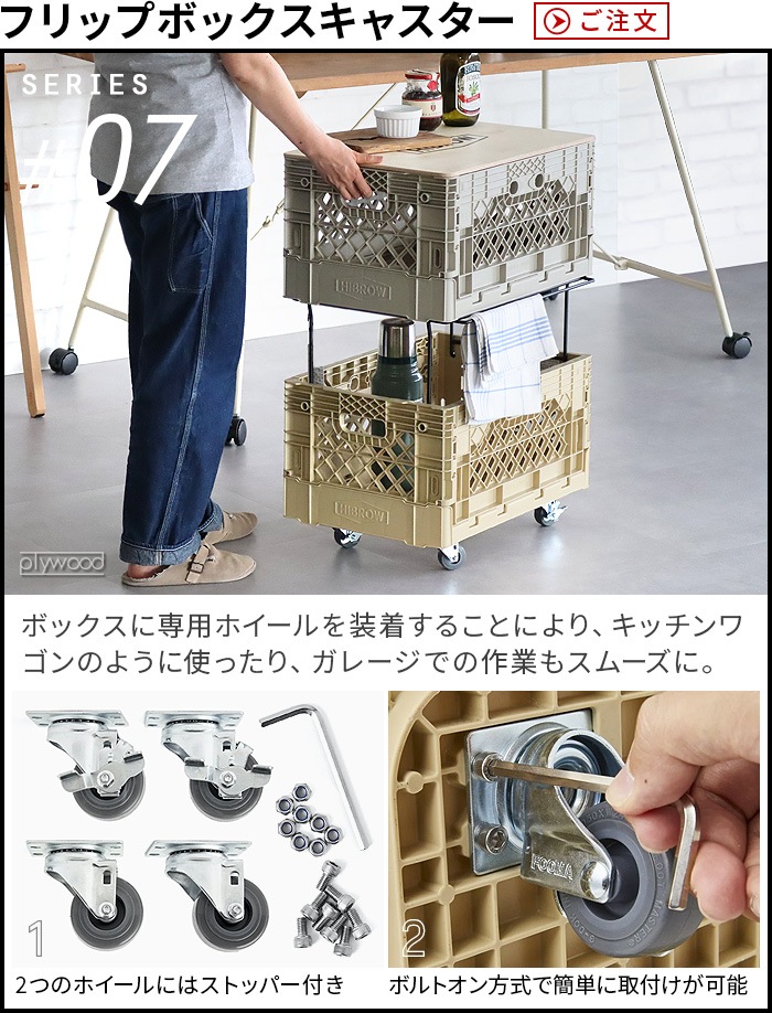 HIBROW FLIP BOX CASTERS 1SET �ϥ��֥��� �ե�åץܥå������㥹������ 1���å�