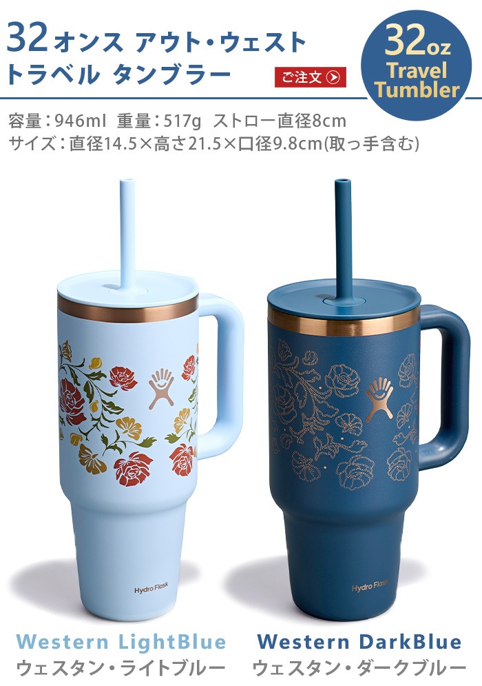 Hydro Flask OUT WEST 32oz ALL AROUND TRAVEL TUMBLER 946ml