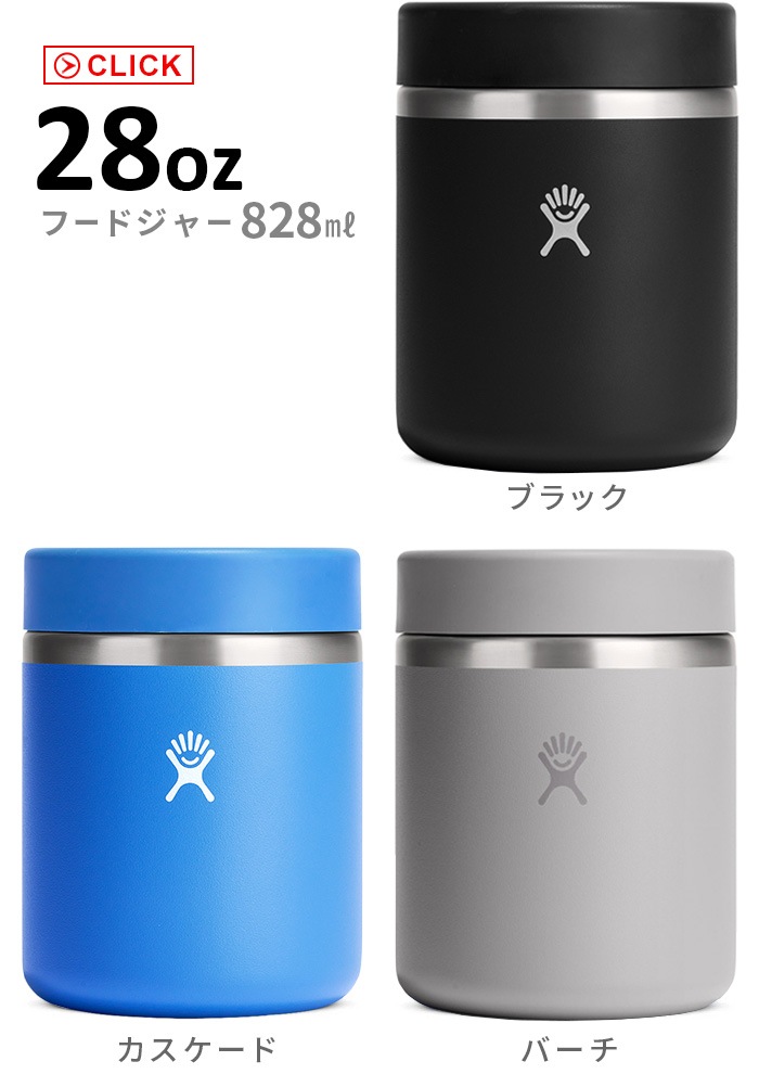 ϥɥե饹 աɥ㡼 28 Hydro Flask FOOD JAR 28oz