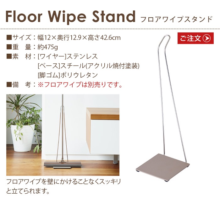 �ƥ��ǥ� �ե����磻���� ����� tidy Floor Wipe Stand [�ե����磻�����������]