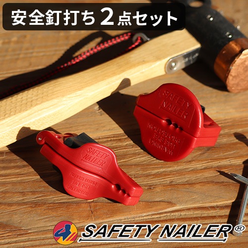セーフティネイラー コンボパック SAFETY NAILER COMBO PACK