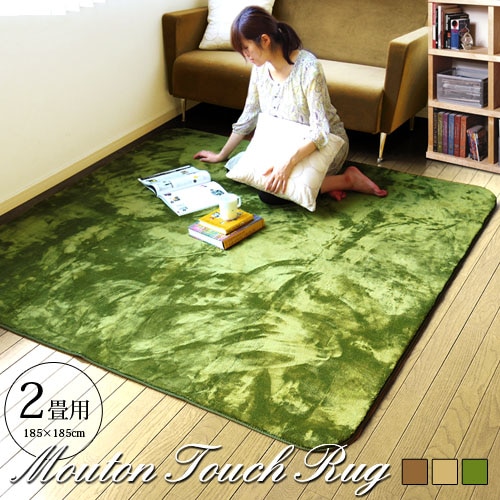 当日配送14時まで】 送料無料 ムートンタッチラグ Mouton Touch Rug