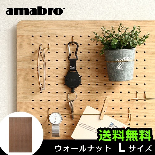 ���ޥ֥� �ڥ����꡼�� �ڥ��������� ��L������/��������ʥåȢ� amabro PEG SERIES PEG WALL