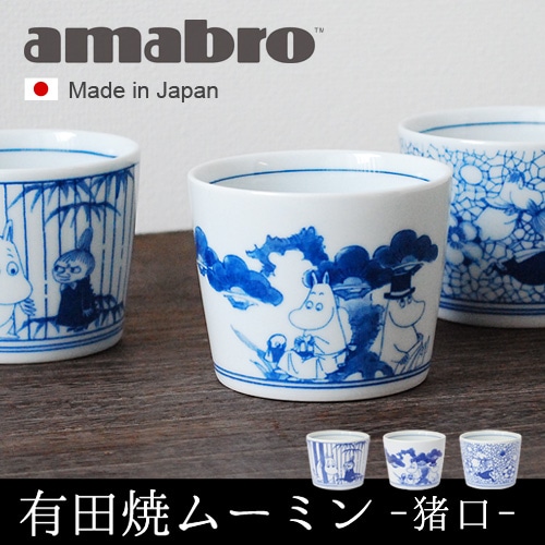 アマブロ ソメツケ 猪口 moomin × amabro SOMETSUKE | 新着 | plywood