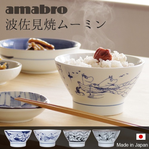 まるこ様専用 未使用 ムーミン amabro 茶碗 4点セット 波佐見焼