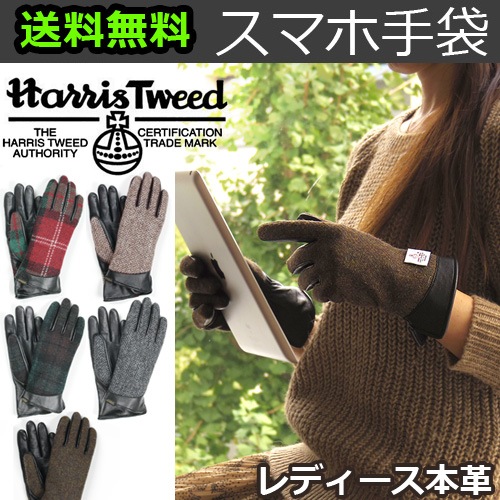 륰 ϥꥹĥ EVOLG Harris Tweed GRACE