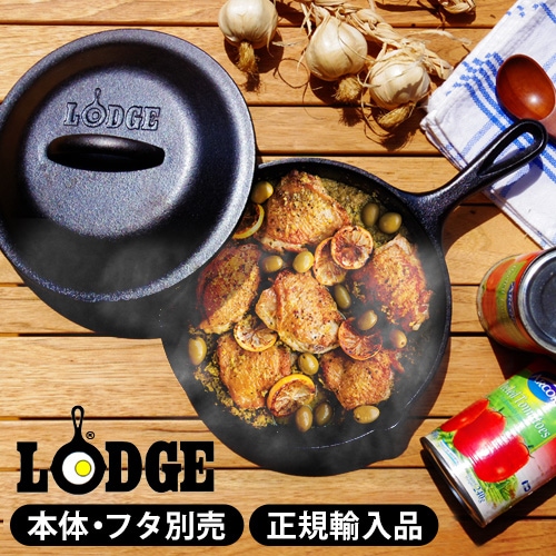 ロジック スキレット スキレットカバー 《10 1/4インチ》 LODGE