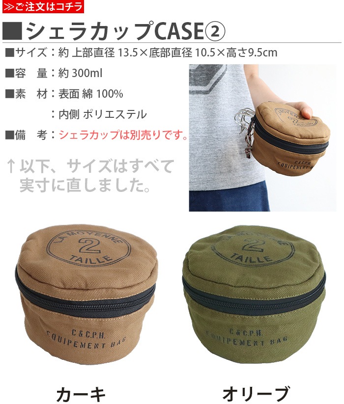 C��C.P.H. EQUIPEMENT �����饫�å�CASE2 300ml CEV1878