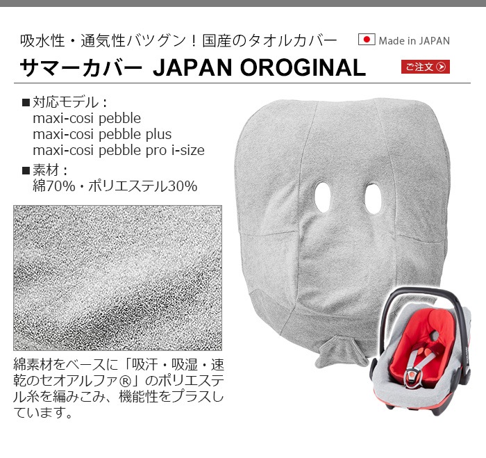 MAXI-COSI JAPAN ORIGINAL ABJP0009 [���ޡ����С� ñ��] �ޥ�������