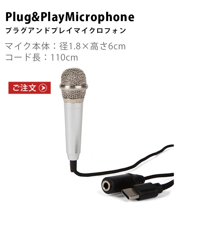���å������� �ץ饰����ɥץ쥤�ޥ������ե��� KIKKERLAND plug & Play Microphone