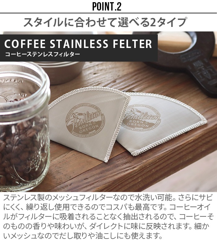 ڥɥȥ ҡƥ쥹ե륿 2å PENDLETON Coffee Stainless Filter L