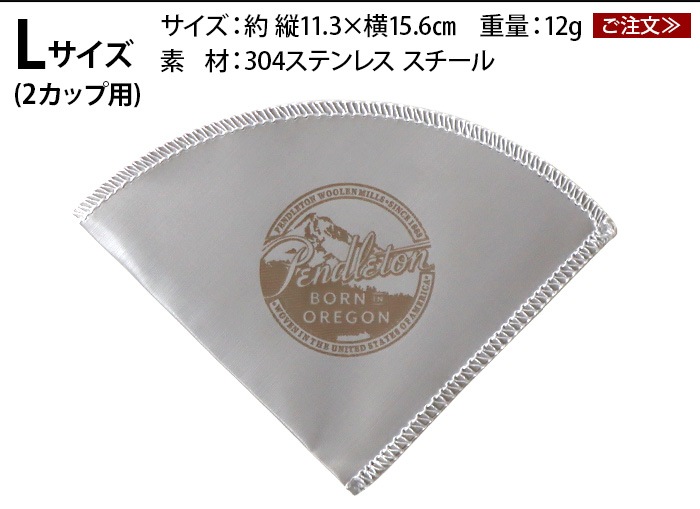 ڥɥȥ ҡƥ쥹ե륿 2å PENDLETON Coffee Stainless Filter L