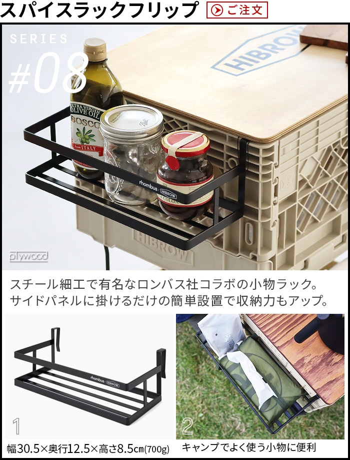 HIBROW SPICE RACK �ϥ��֥��� ���ѥ�����å�