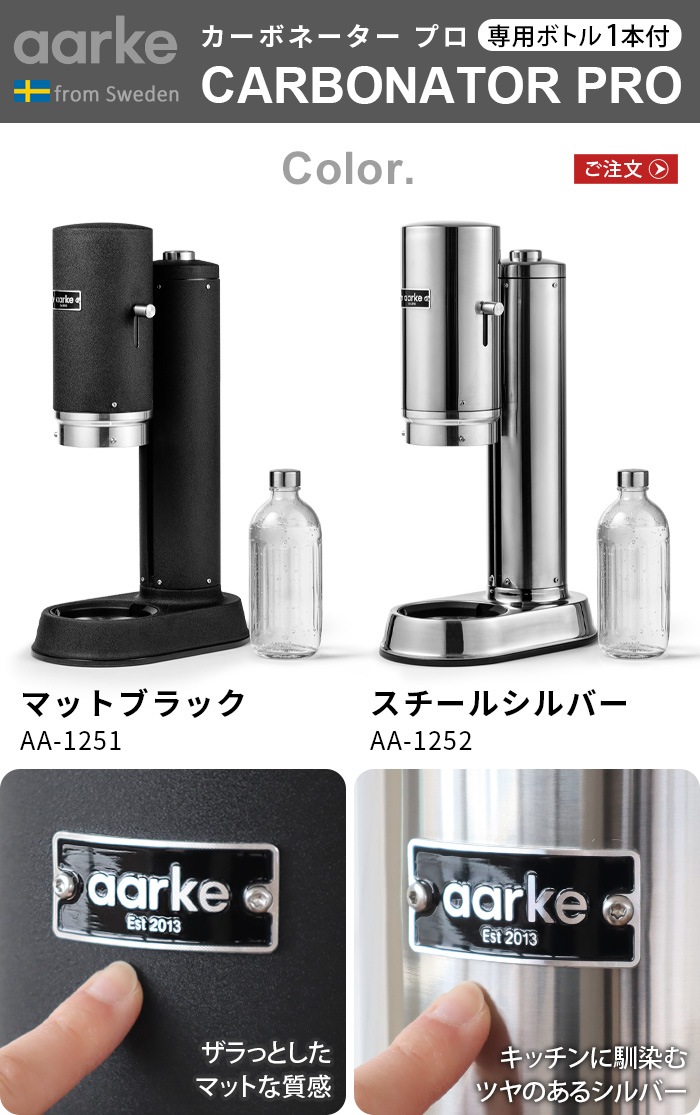 륱 ܥ͡ ץ Aarke Carbonator PRO [ޥåȥ֥åAA-1251 / 륷СAA-1252]