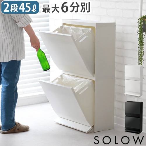 SOLOW ������ ��ϩ�ǻȤ���ڥ���ʬ�̥��ȥå��� 2�� 45L