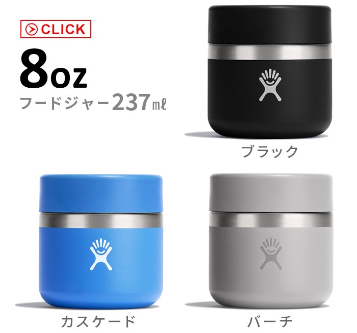 ϥɥե饹 աɥ㡼 8 HydroFlask FOOD JAR 8oz