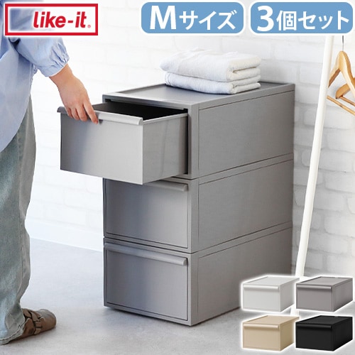 新品★ like-itクローゼットシステム 引出し (M) 3個組 ライクイット クローゼットシステム 引出し(M) 3個組 （竹製天板