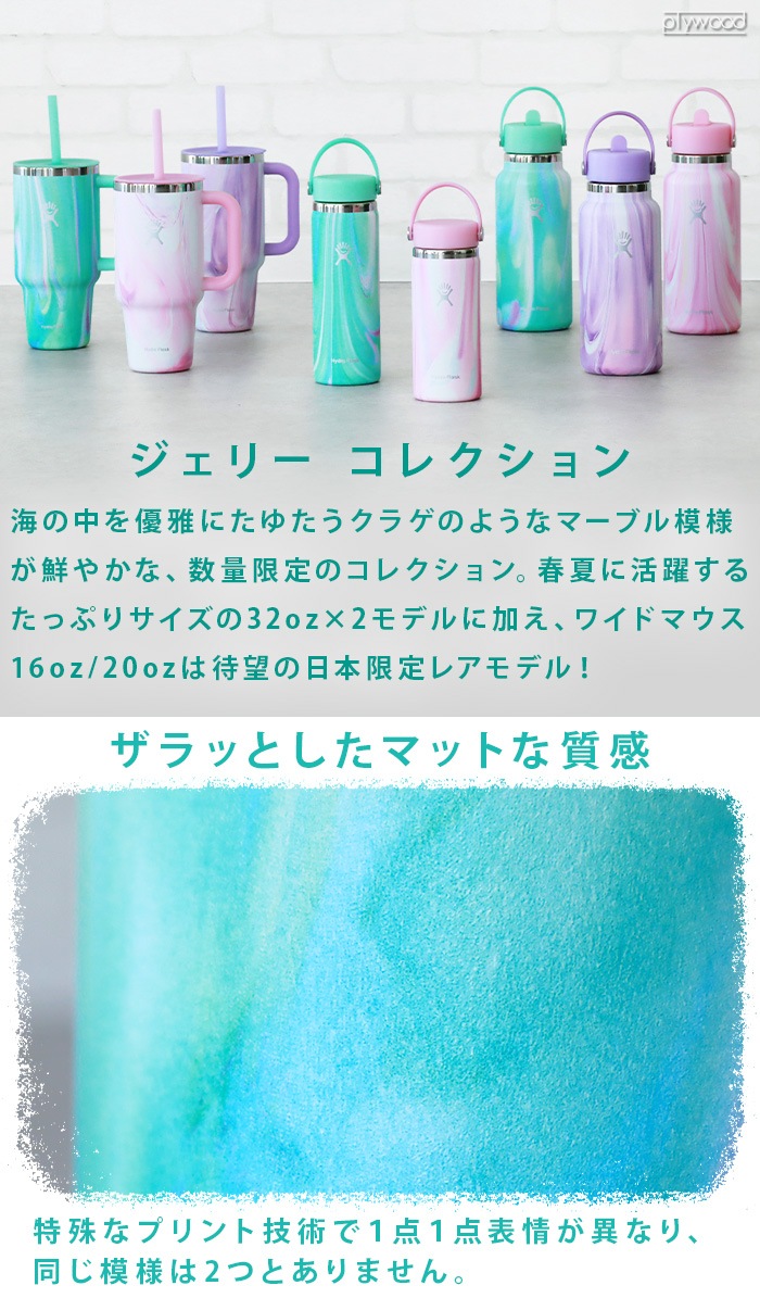 Hydro Flask JELLY 32oz WIDE FLEX STRAW CAP 946ml