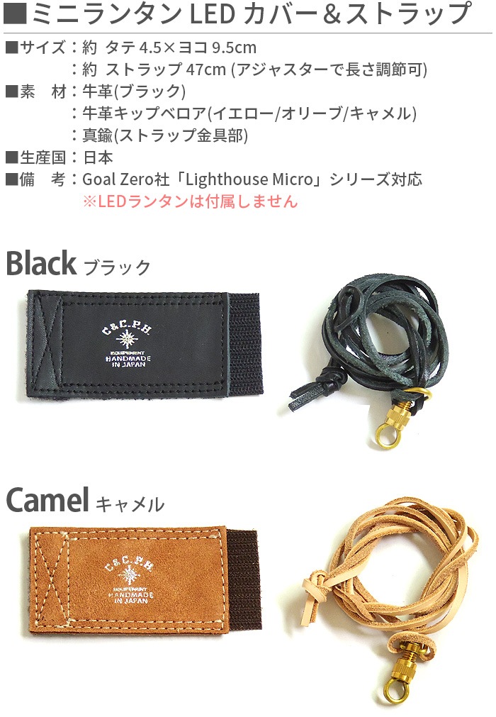 C��C.P.H. EQUIPEMENT Mini lantern LED Cover & Strap �ߥ˥�󥿥� LED ���С� �� ���ȥ�å�