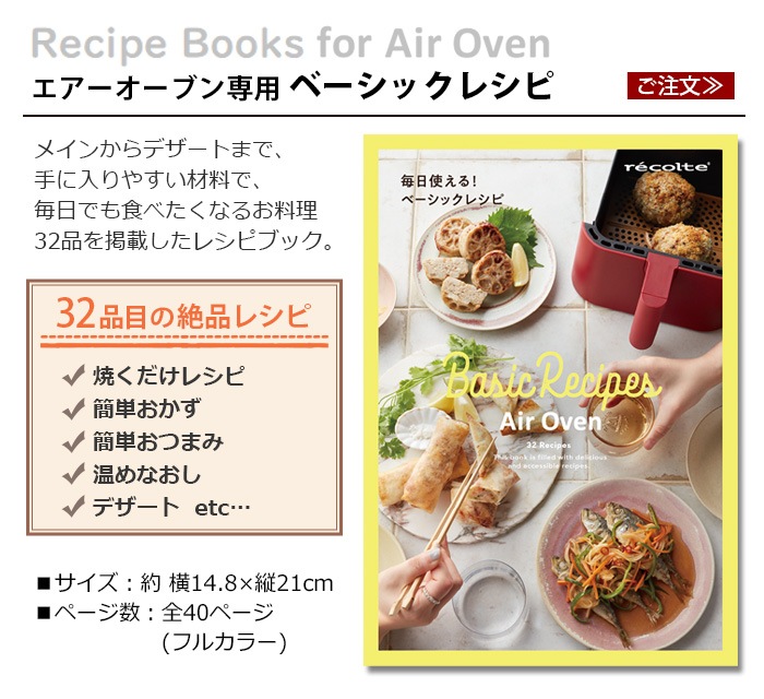�쥳��� �����������֥����� ����쥷�ԥ֥å� �١����å��쥷�� [RAO-1RC1] recolte Air Oven