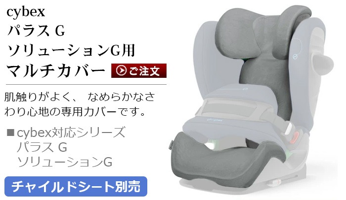 cybex �ѥ饹G�� ����塼�����G�� �ޥ�����С� �����٥å���
