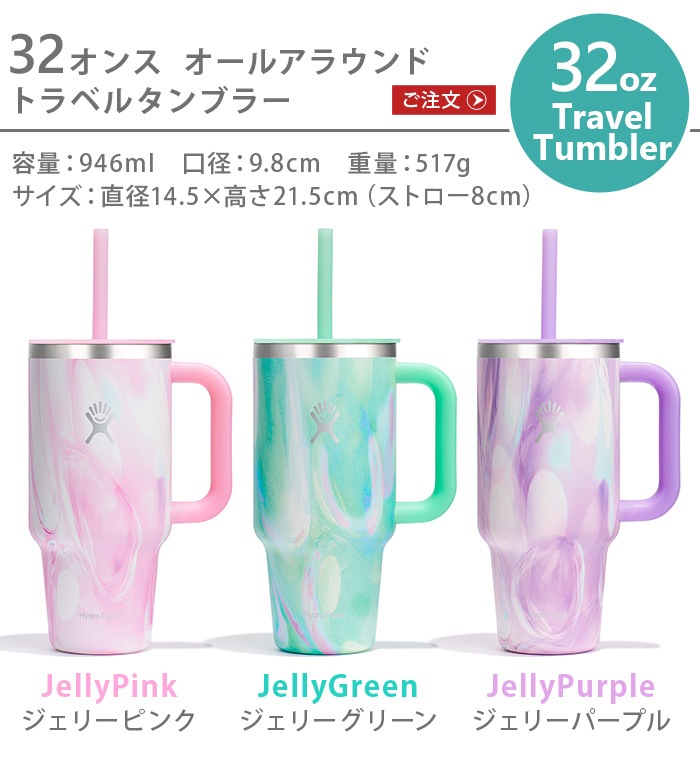 Hydro Flask JELLY 32oz ALL AROUND TRAVEL TUMBLER 946ml