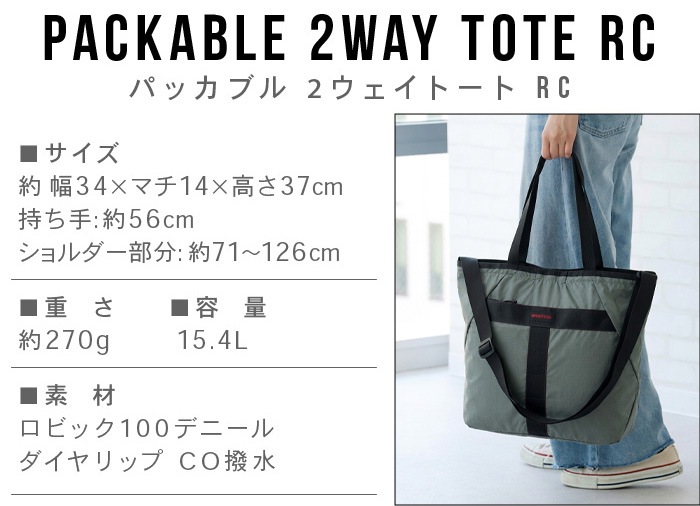 BRIEFING PACKABLE 2WAY TOTE RC