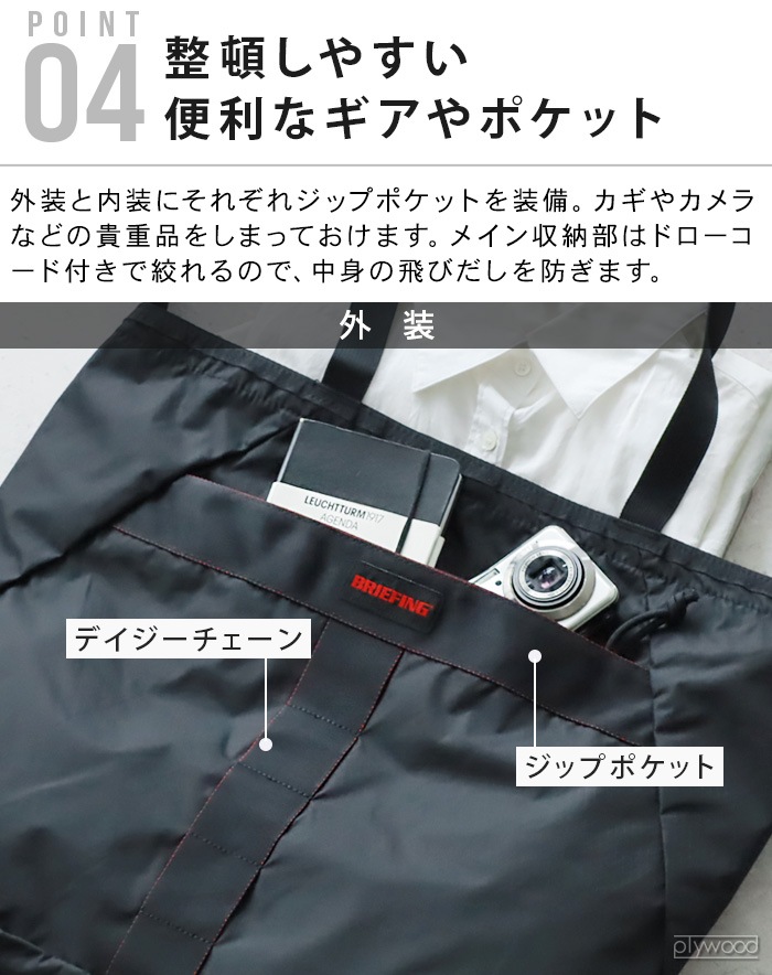 BRIEFING PACKABLE 2WAY TOTE RC