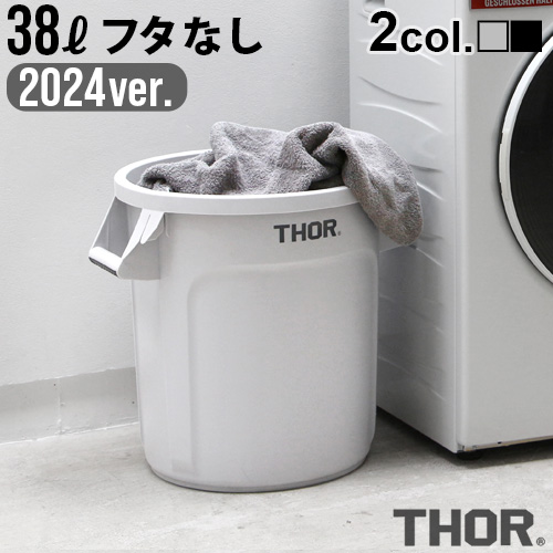 ソー ラウンドコンテナ 2024ver. THOR ROUND CONTAINER DC 38L [ フタ