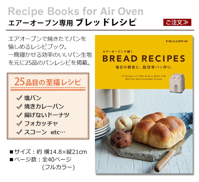 쥳 ֥ 쥷ԥ֥å ֥åɥ쥷 [RAO-1RC2] recolte Air Oven