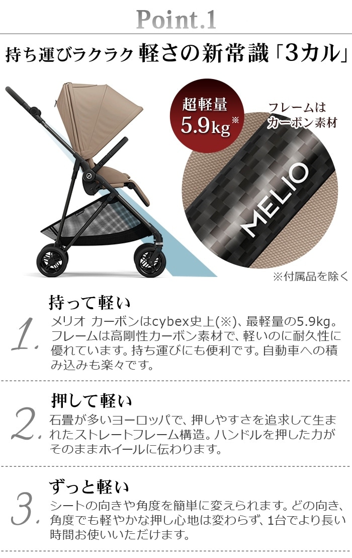 �����٥å��� ��ꥪ �����ܥ� cybex MELIO CARBON 2024ver.