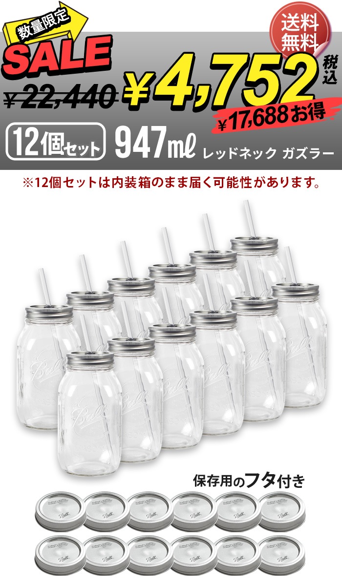 ������ Ball ��åɥͥå� �����顼 947ml [12�ĥ��å� ����] Rednek Guzzler
