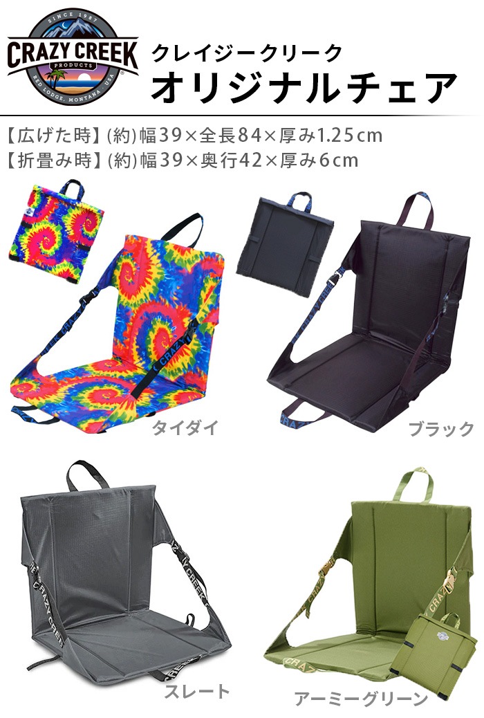 ���쥤�������꡼�� ���ꥸ�ʥ������ CRAZY CREEK ORIGINAL CHAIR