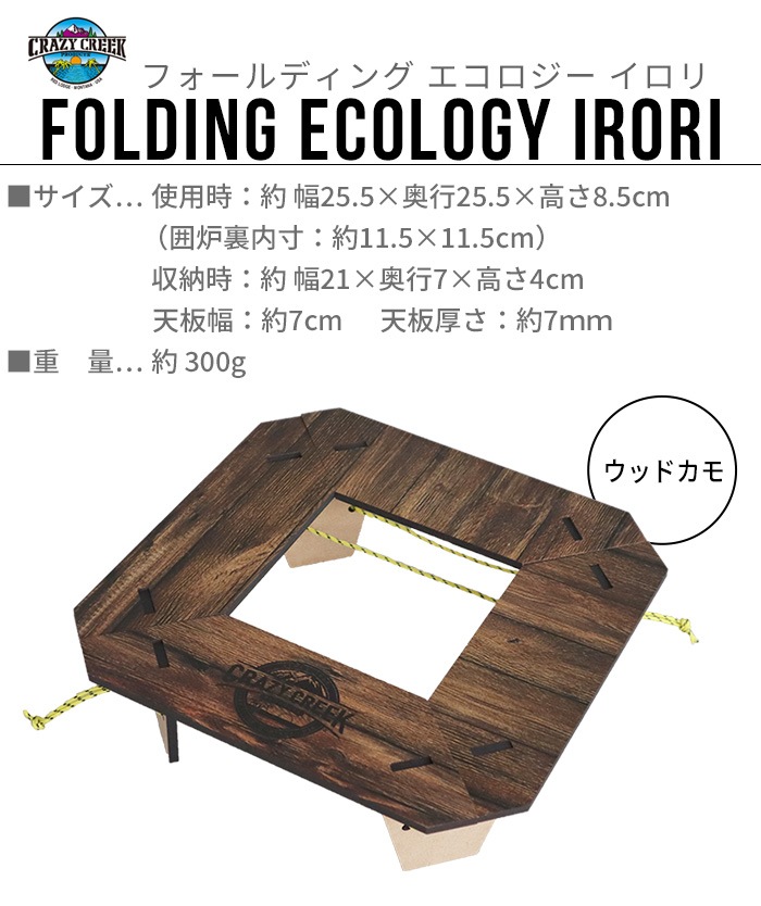 ���쥤�������꡼�� �ե�����ǥ��󥰥��������� ������ CRAZY CREEK FOLDING ECOLOGY IRORI