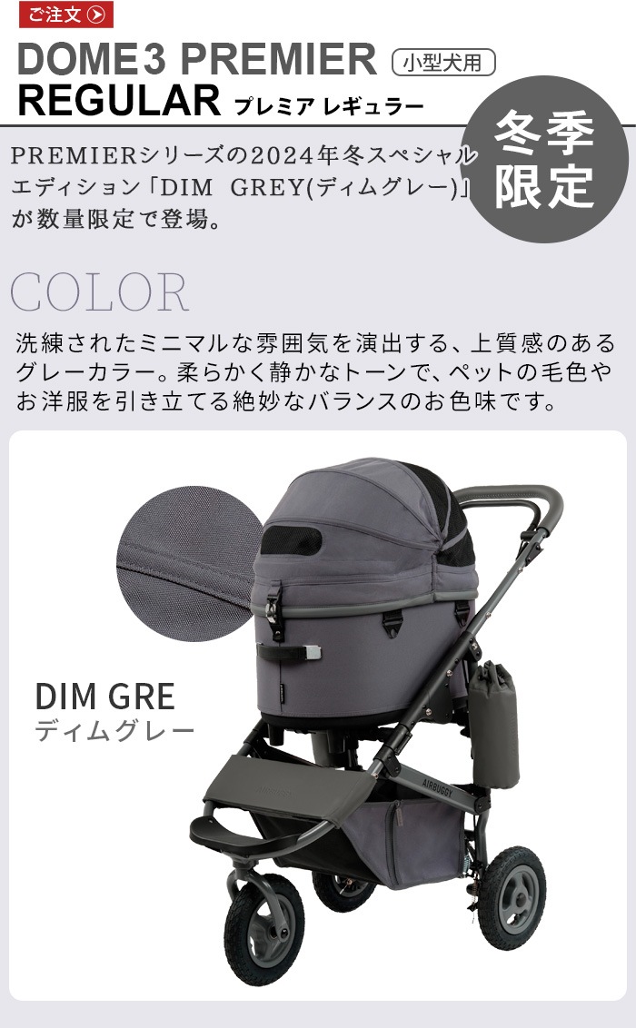 AIRBUGGY DOME3 PREMIER REGULAR SET [GREY TWEED] ADLI0151