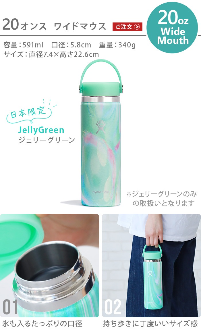 Hydro Flask JELLY 20oz WIDE MOUTH 591ml