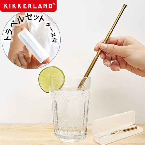 ���å������� �ȥ�٥� ���ȥ������å� ���åѡ� KIKKERLAND TRAVEL STRAW SET KCU298