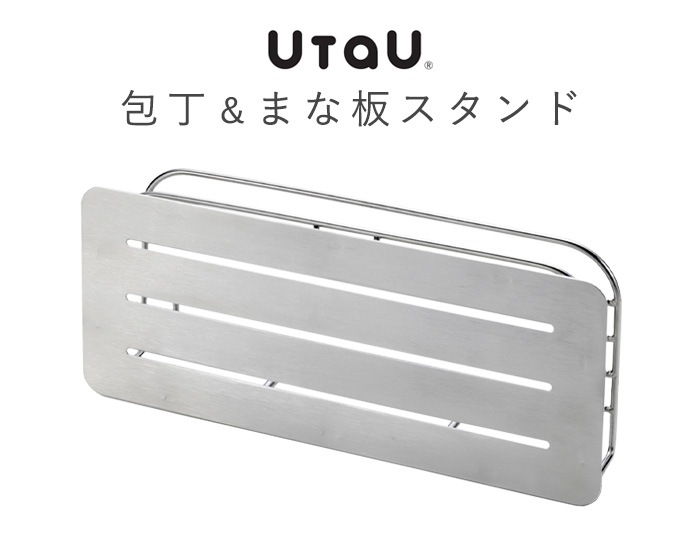 ������ �������ޤ��ĥ������ UtaU Kitchen knife & Cutting board stand