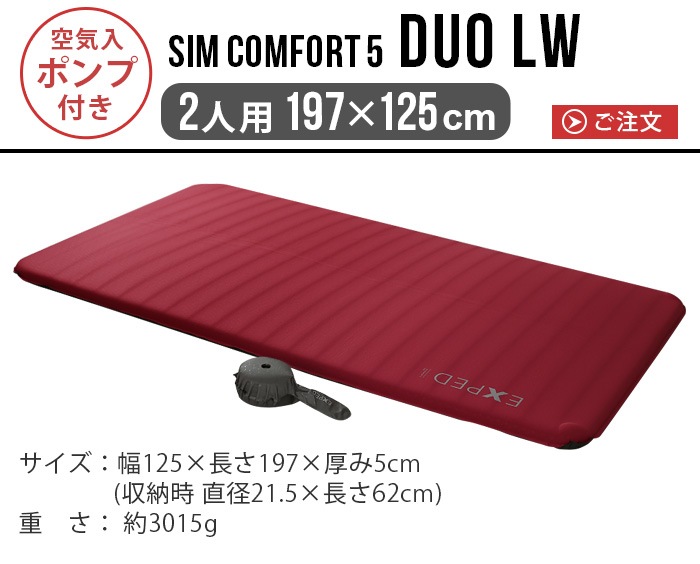 ڥ EXPED SIM Comfort Duo 5 LW [197125cm] ݥդ