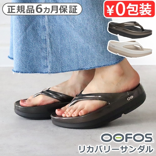 OOFOS リカバリーシューズ ウーメガ リュクス Oomega Luxe