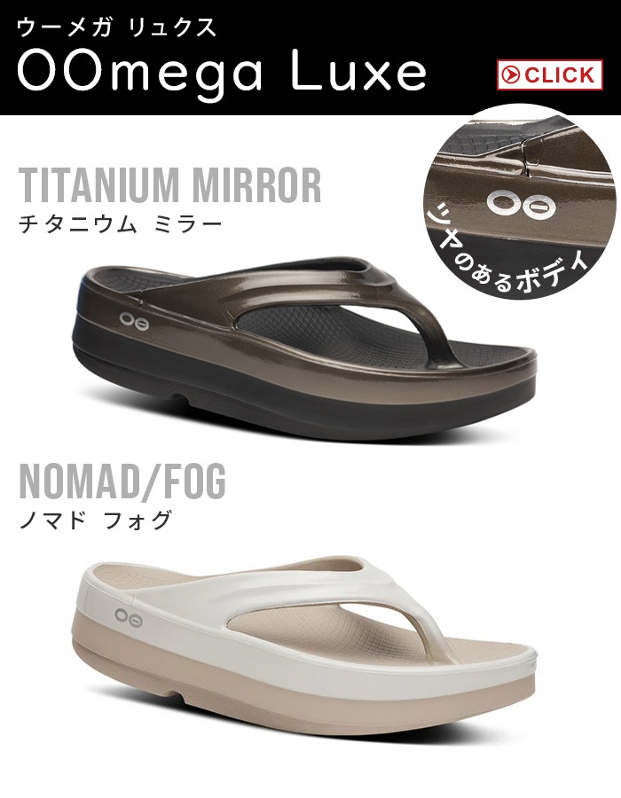 OOFOS ꥫХ꡼塼 ᥬ 奯 Oomega Luxe