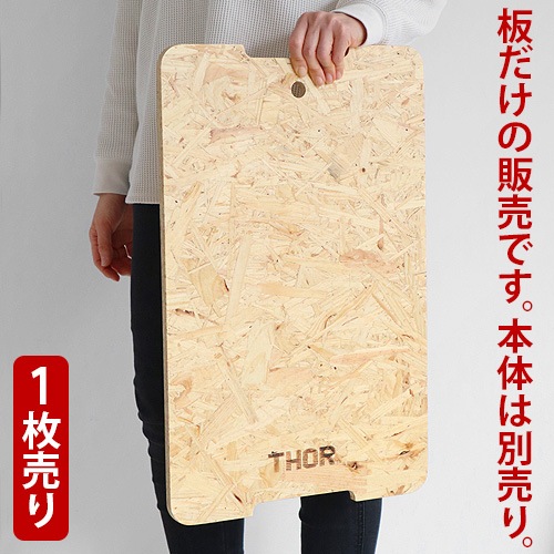 �ȥåץܡ��� for �����顼���ȡ��� Top board for Thor large totes [53L and 75L]